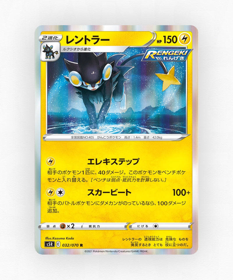 pk-swsh5r_ja-32-holo