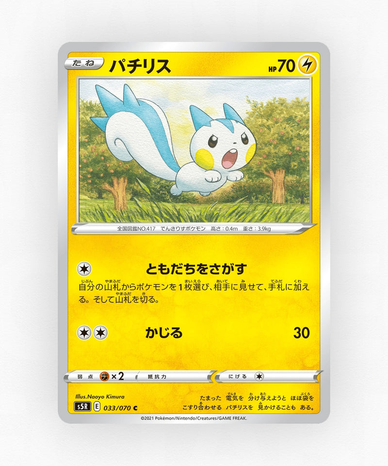pk-swsh5r_ja-33-non-holo