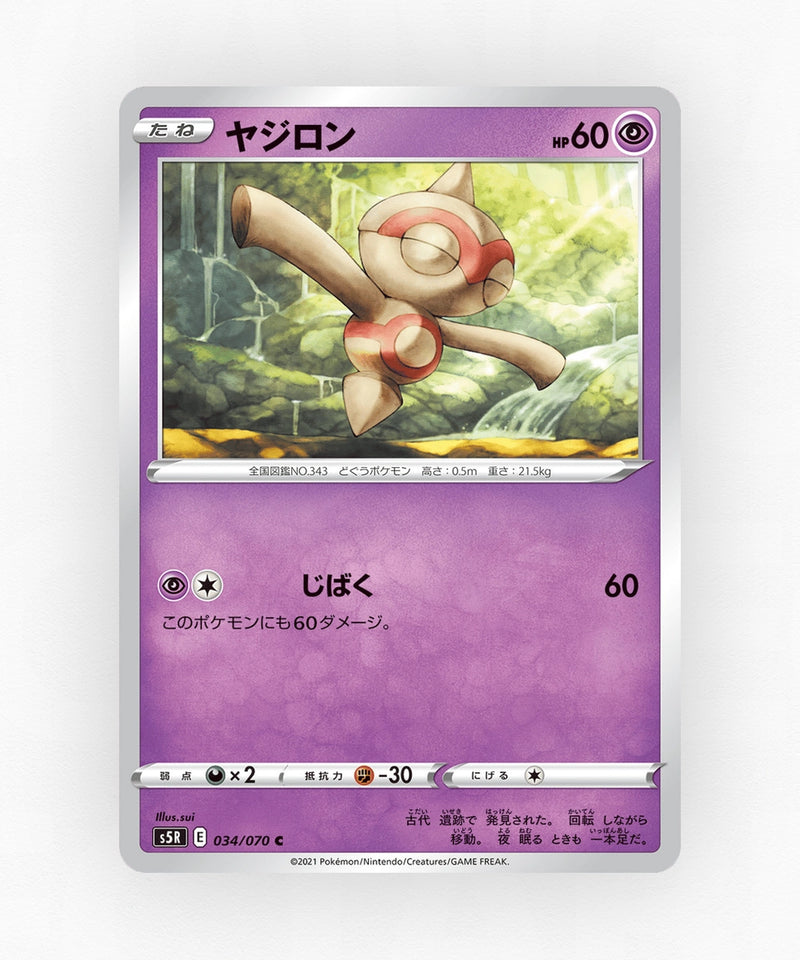 pk-swsh5r_ja-34-non-holo