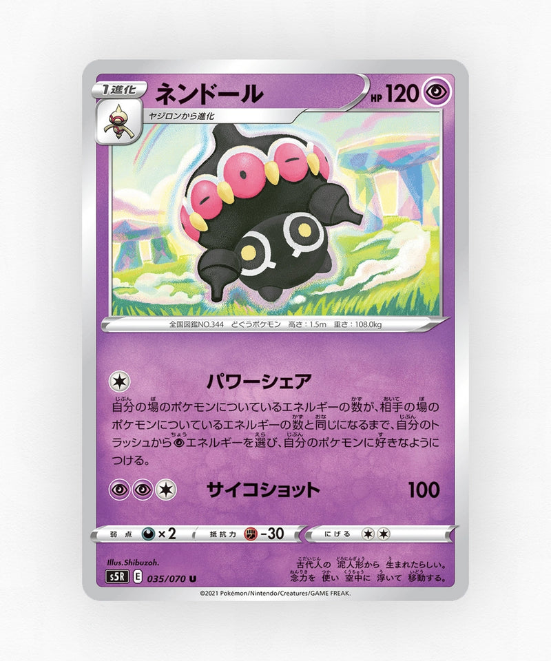 pk-swsh5r_ja-35-non-holo