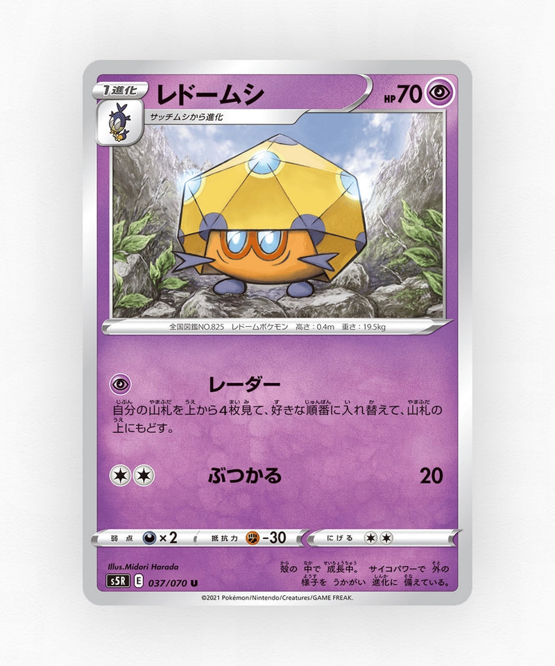 pk-swsh5r_ja-37-non-holo