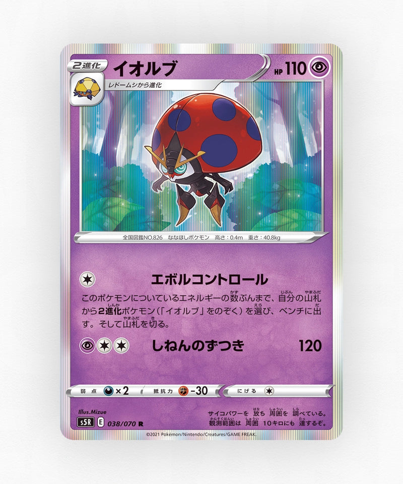 pk-swsh5r_ja-38-holo
