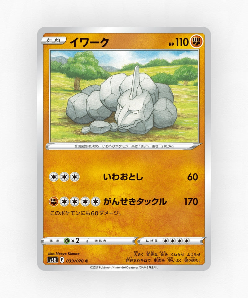 pk-swsh5r_ja-39-non-holo