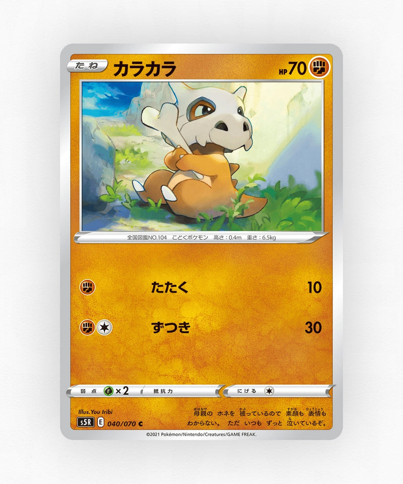 pk-swsh5r_ja-40-non-holo
