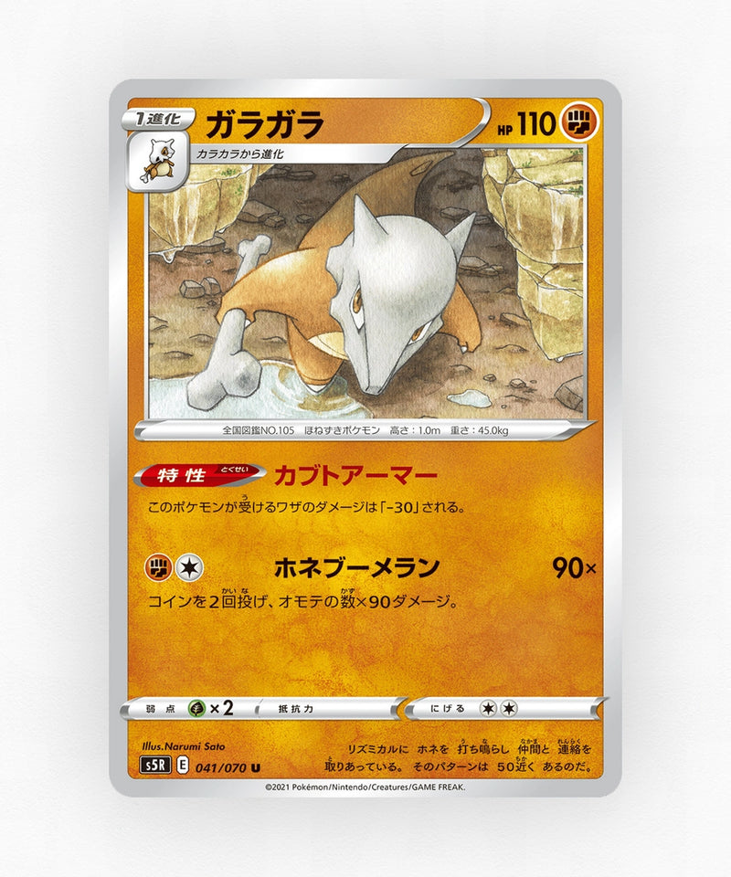 pk-swsh5r_ja-41-non-holo