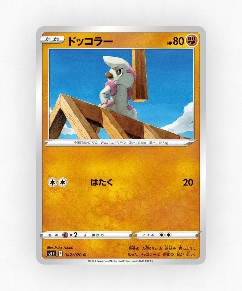 pk-swsh5r_ja-42-non-holo
