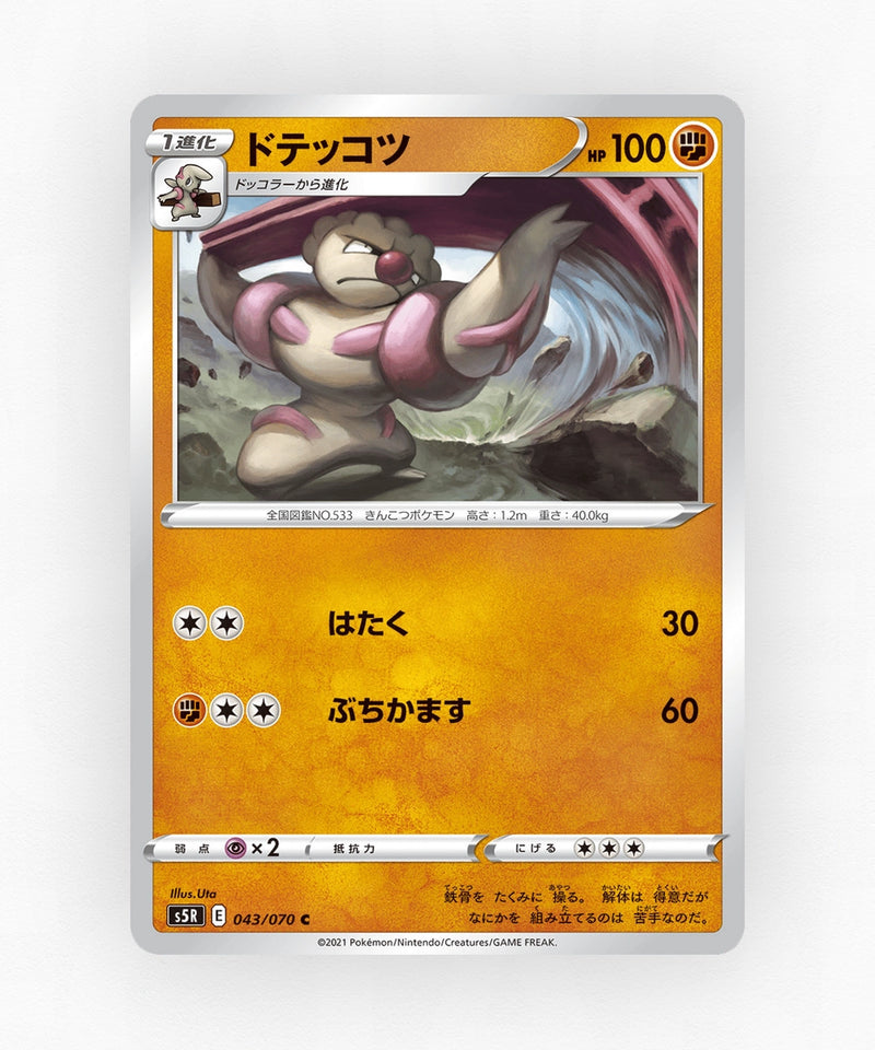 pk-swsh5r_ja-43-non-holo