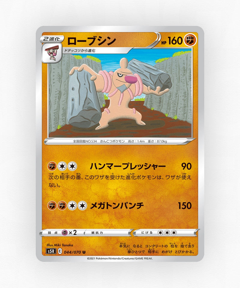 pk-swsh5r_ja-44-non-holo
