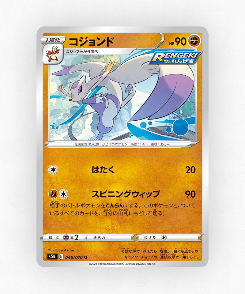 pk-swsh5r_ja-46-non-holo