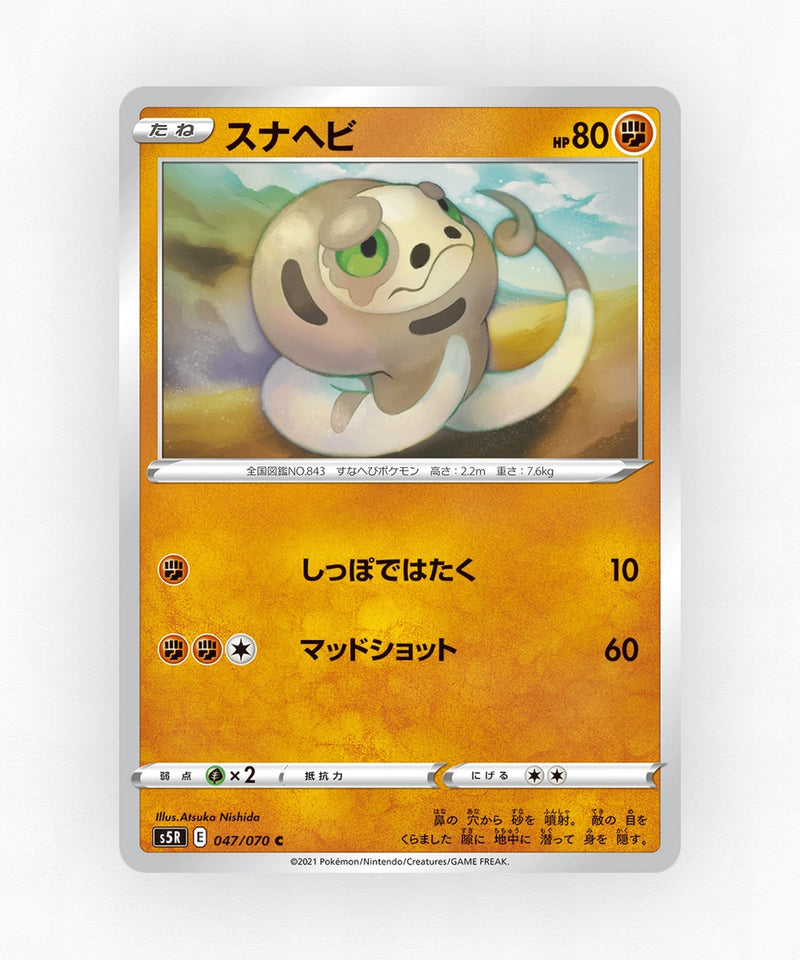 Silicobra - Rapid Strike Master 047/070 (Non-Holo)