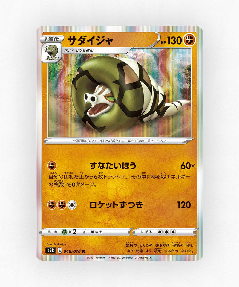 Sandaconda - Rapid Strike Master 048/070 (Holo)