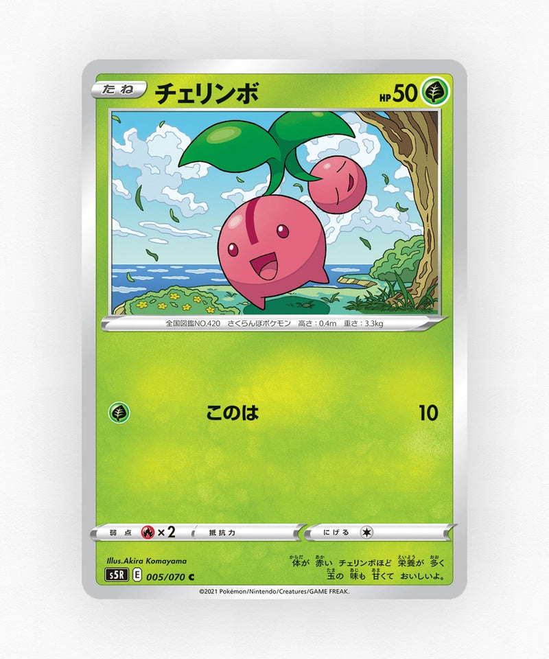 Cherubi - Rapid Strike Master 005/070 (Non-Holo)