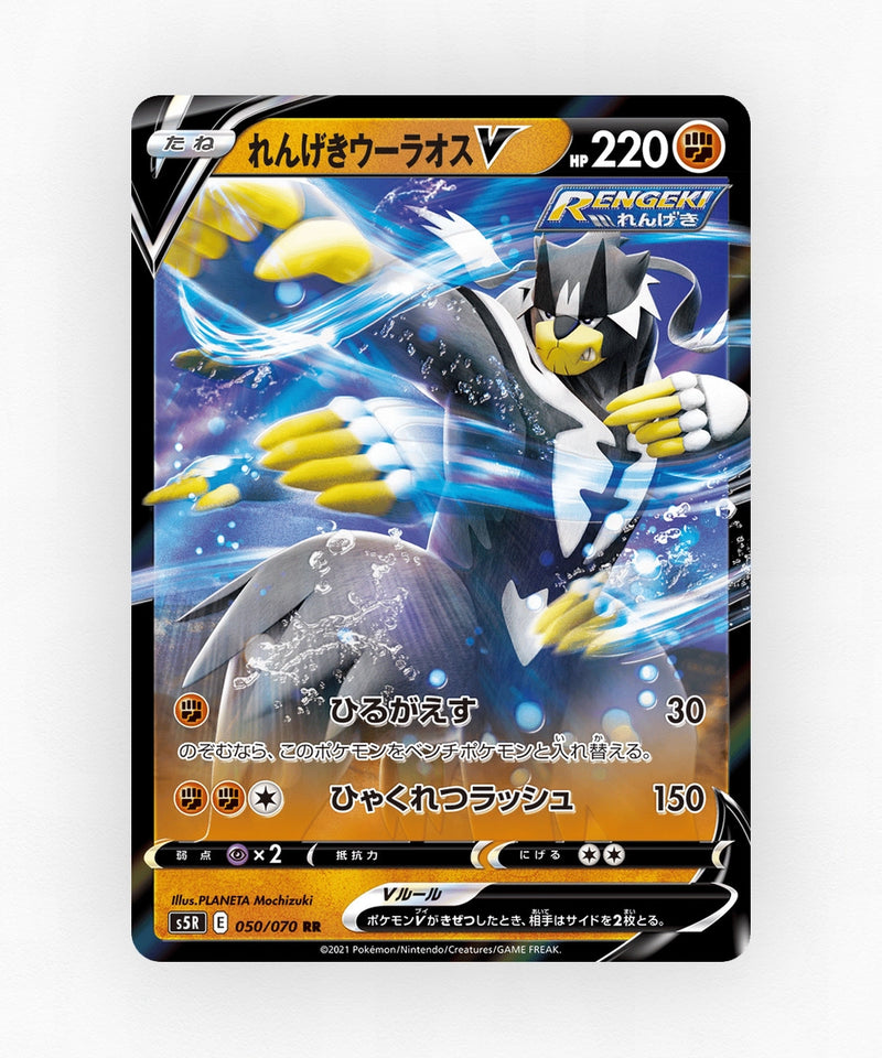 Rapid Strike Urshifu V - Rapid Strike Master 050/070 (Holo)
