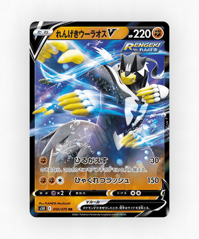 Rapid Strike Urshifu V - Rapid Strike Master 050/070 (Holo)