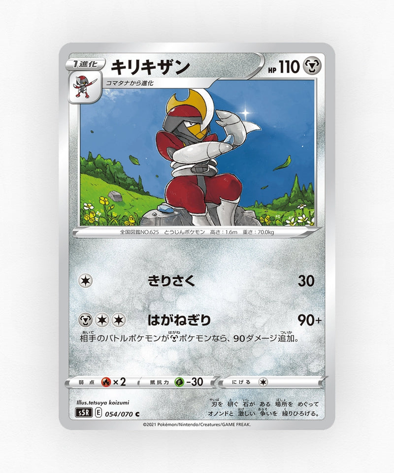 Bisharp - Rapid Strike Master 054/070 (Non-Holo)