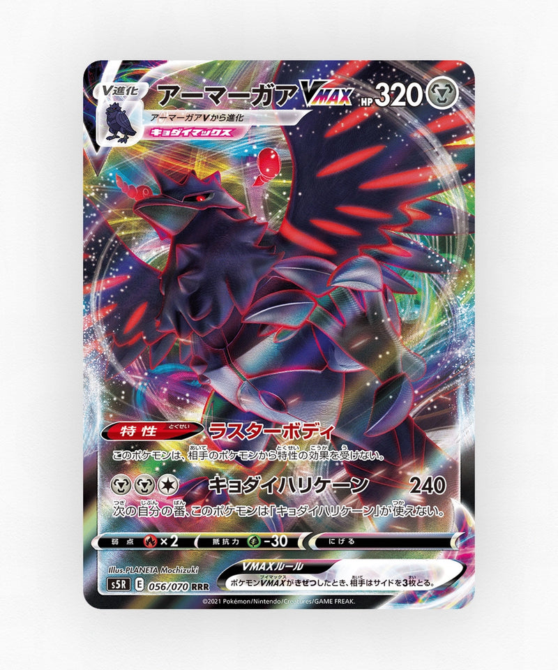 Corviknight VMAX - Rapid Strike Master 056/070 (Holo)