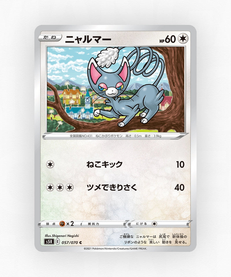 Glameow - Rapid Strike Master 057/070 (Non-Holo)