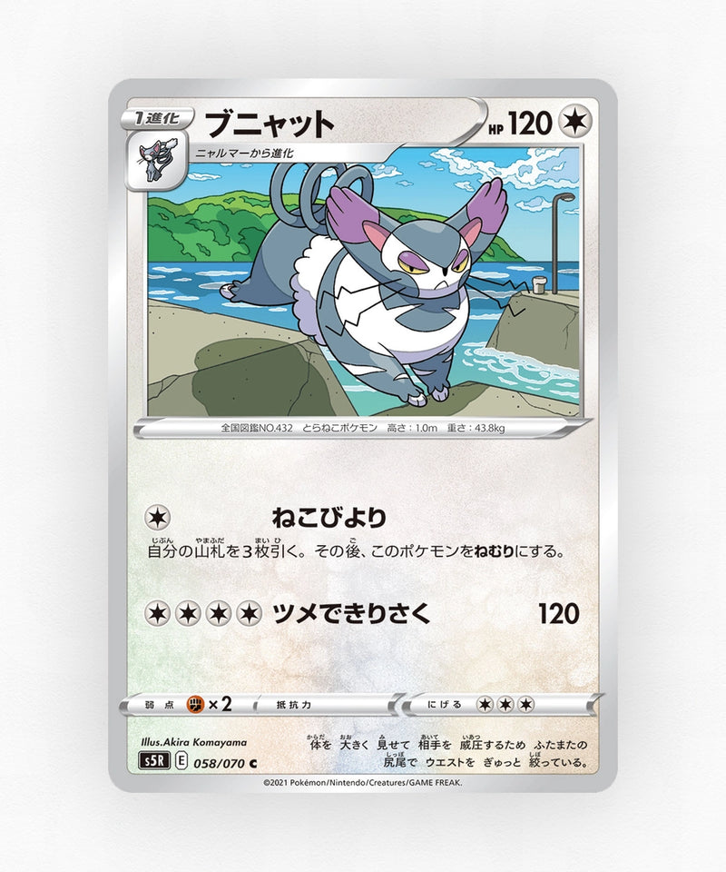 Purugly - Rapid Strike Master 058/070 (Non-Holo)