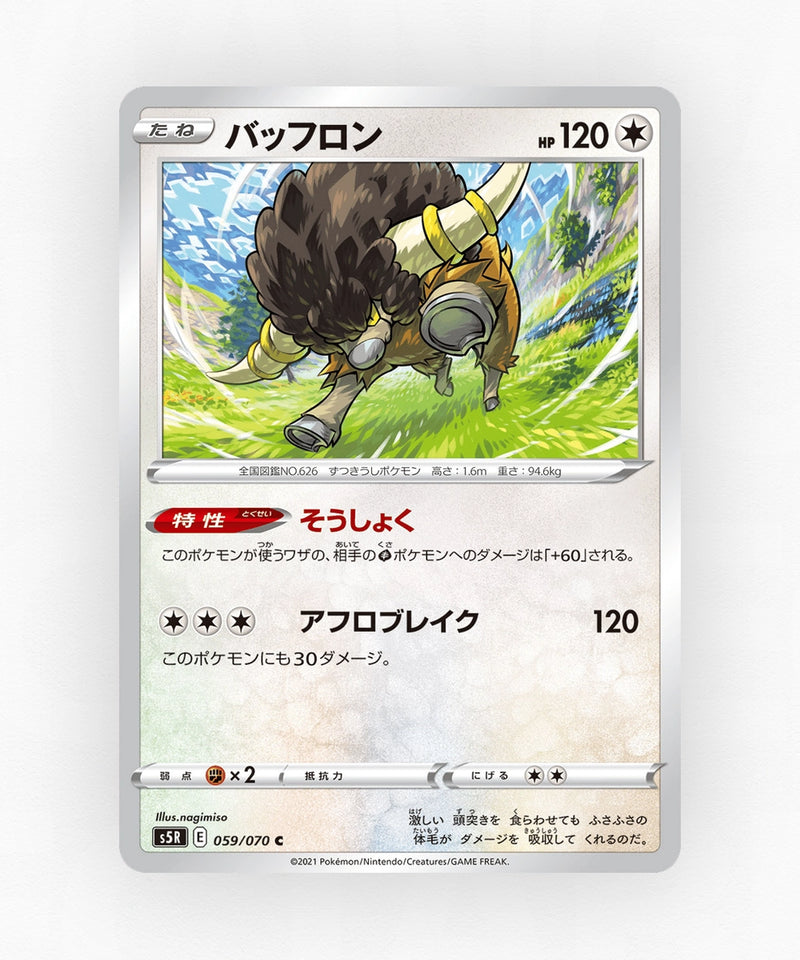 pk-swsh5r_ja-59-non-holo