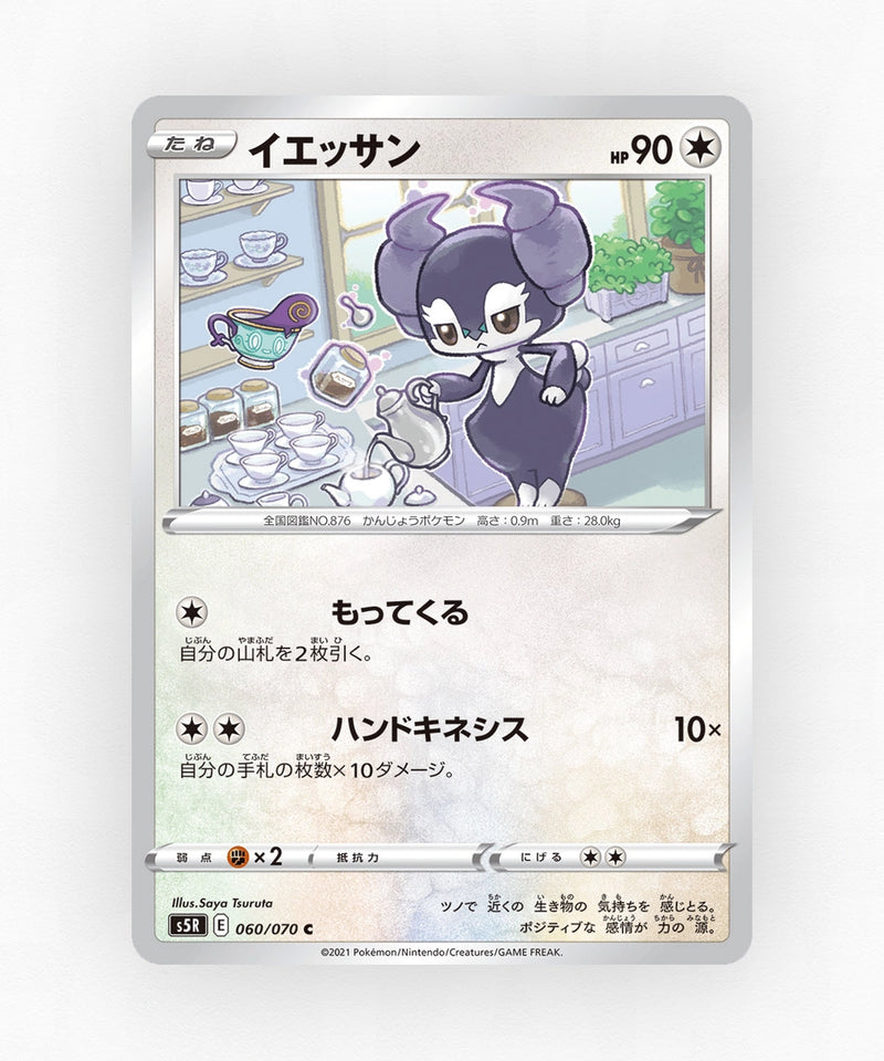 pk-swsh5r_ja-60-non-holo