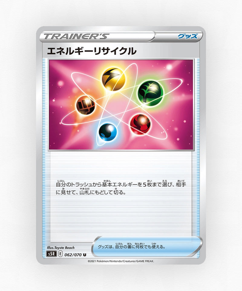 pk-swsh5r_ja-62-non-holo