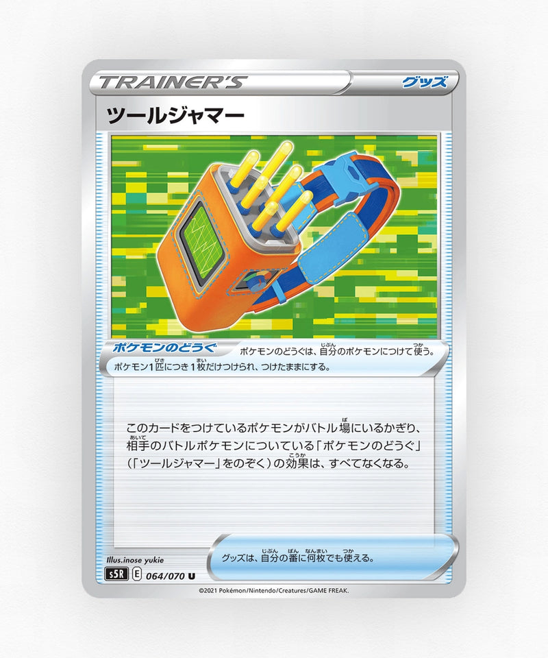 pk-swsh5r_ja-64-non-holo