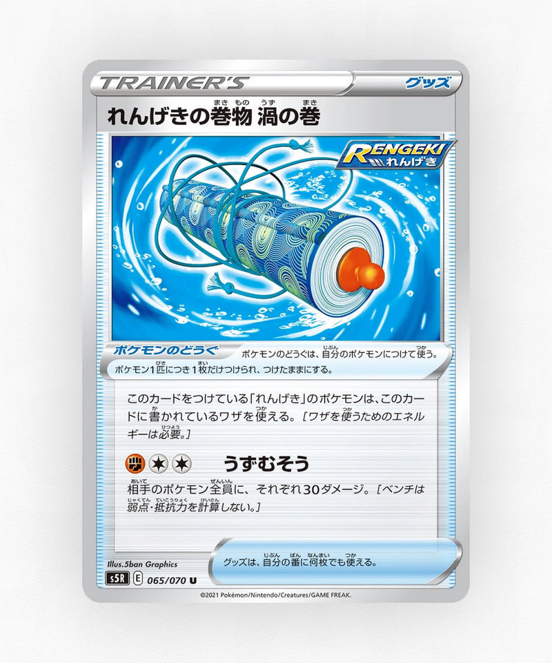 pk-swsh5r_ja-65-non-holo