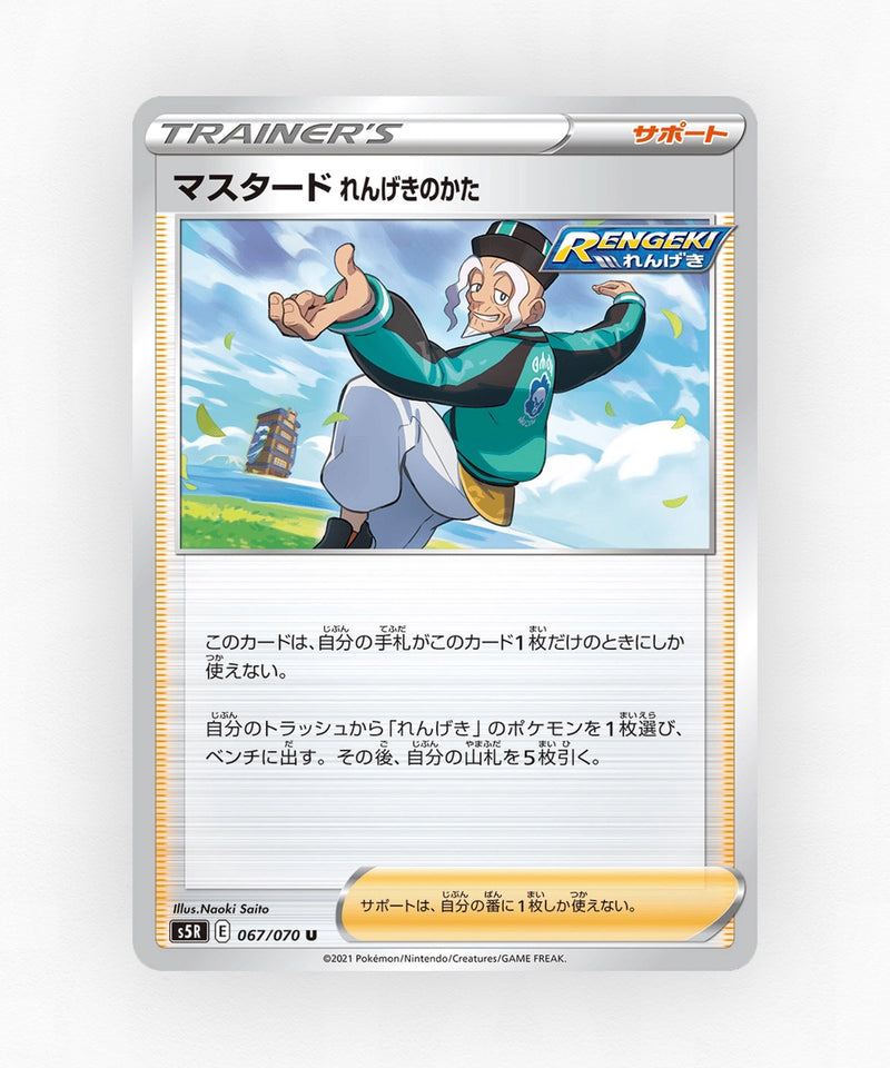 pk-swsh5r_ja-67-non-holo