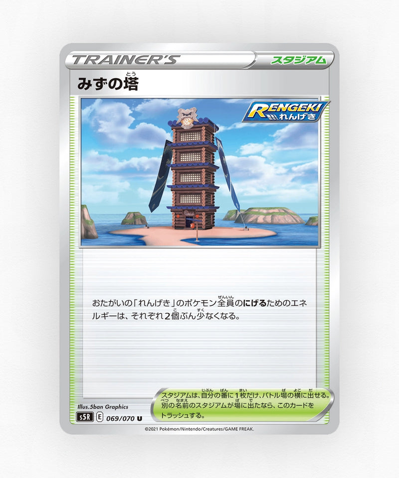 pk-swsh5r_ja-69-non-holo