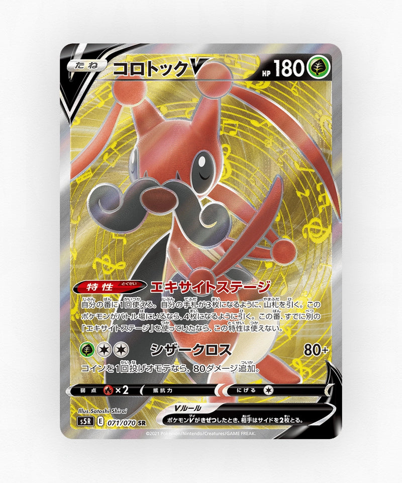 Kricketune V - Rapid Strike Master 071/070 (Holo)