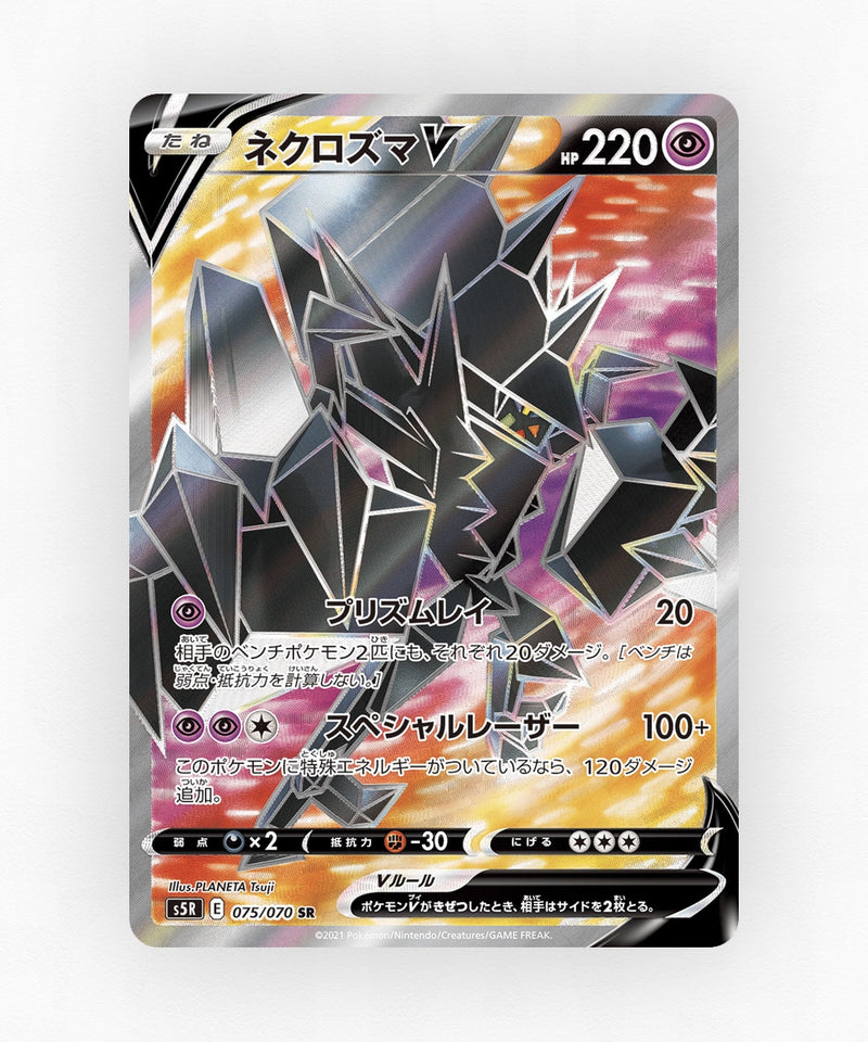 Necrozma V - Rapid Strike Master 075/070 (Holo)