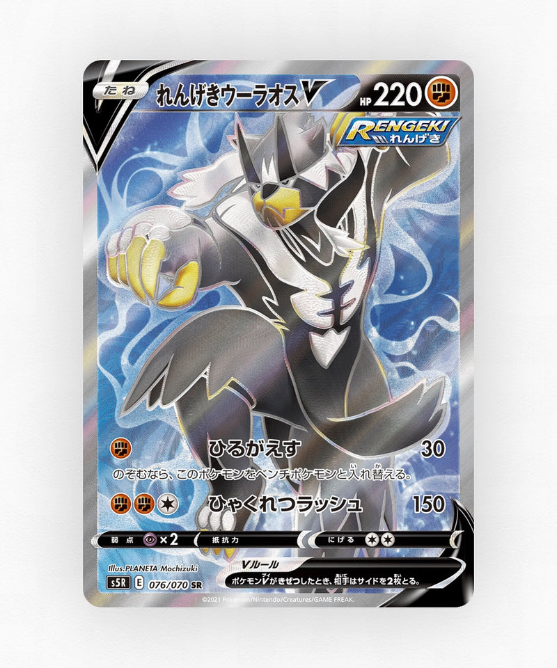 Rapid Strike Urshifu V - Rapid Strike Master 076/070 (Holo)