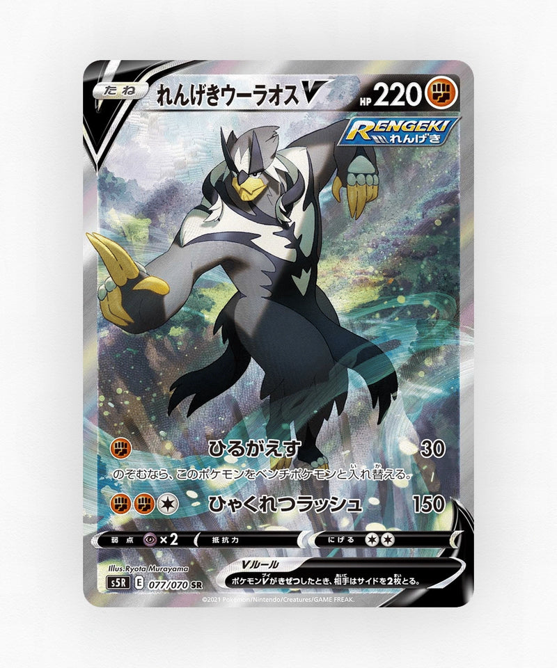 pk-swsh5r_ja-77-holo