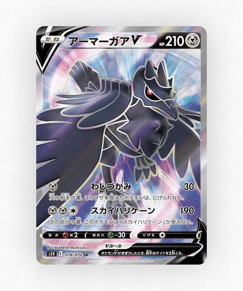 Corviknight V - Rapid Strike Master 078/070 (Holo)