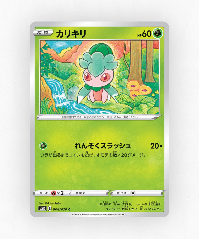pk-swsh5r_ja-8-non-holo