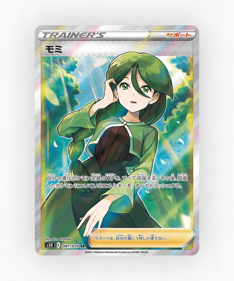 Cheryl - Rapid Strike Master 081/070 (Holo)