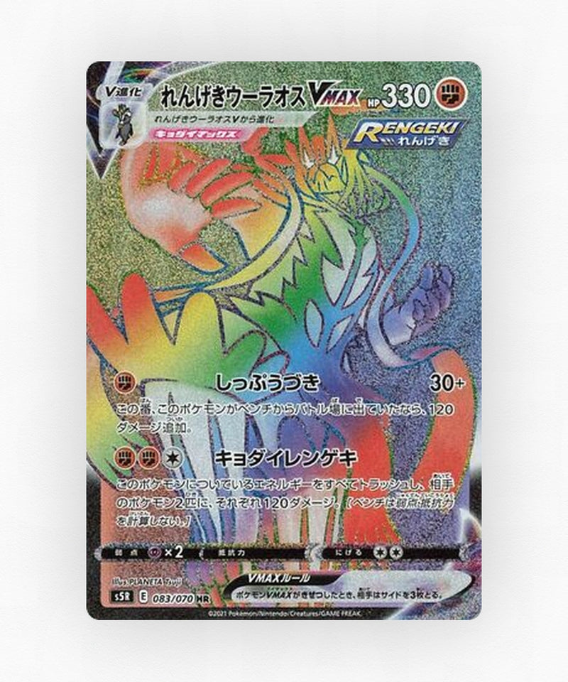 Rapid Strike Urshifu VMAX - Rapid Strike Master 083/070 (Holo)