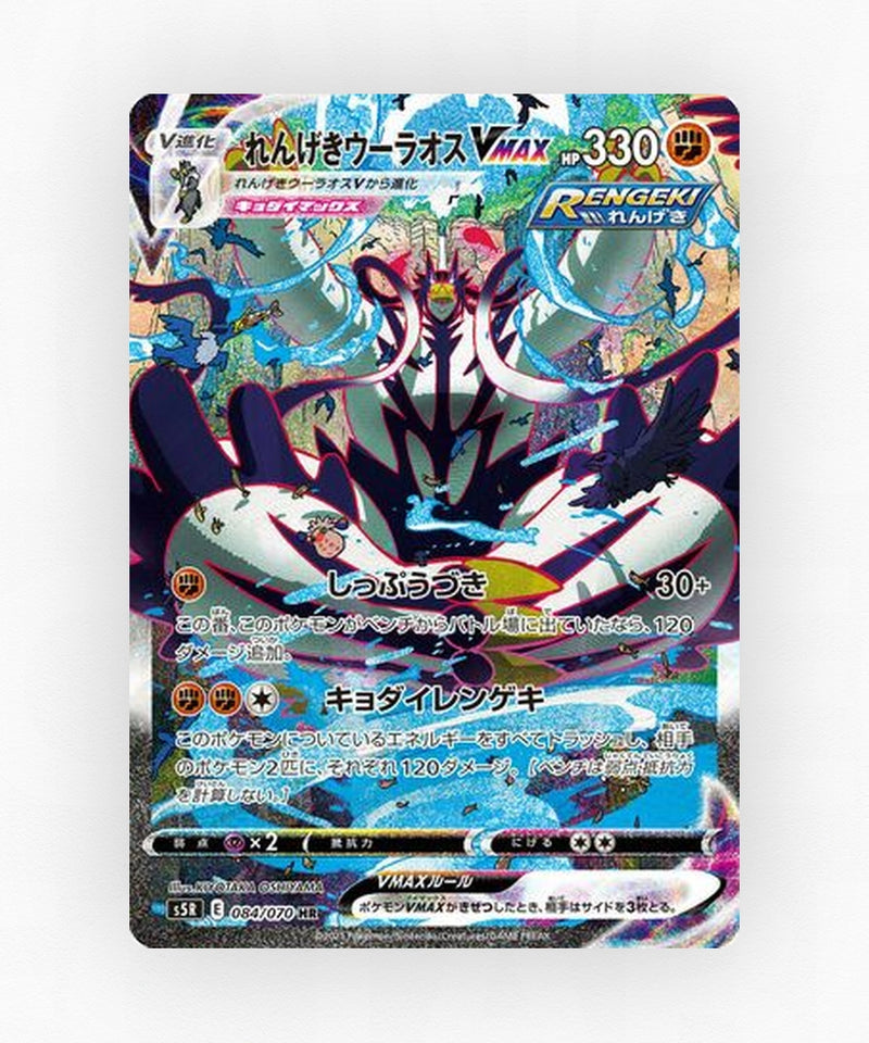 pk-swsh5r_ja-84-holo