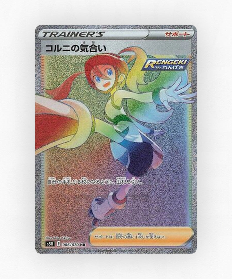 pk-swsh5r_ja-86-holo
