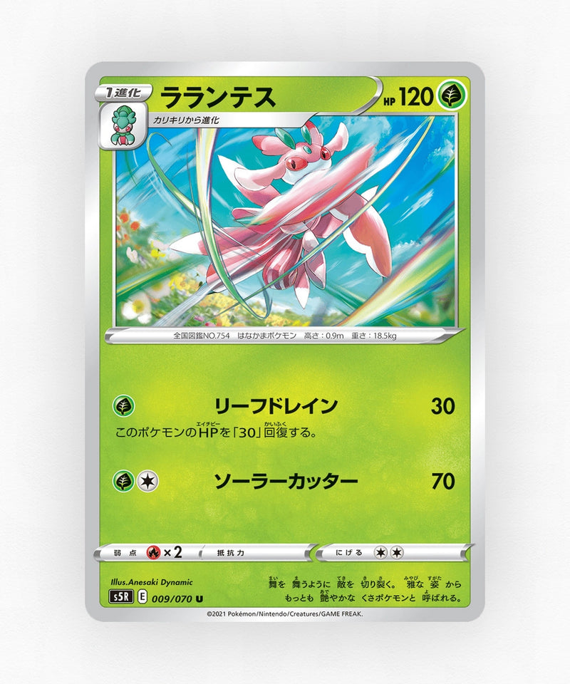 pk-swsh5r_ja-9-non-holo