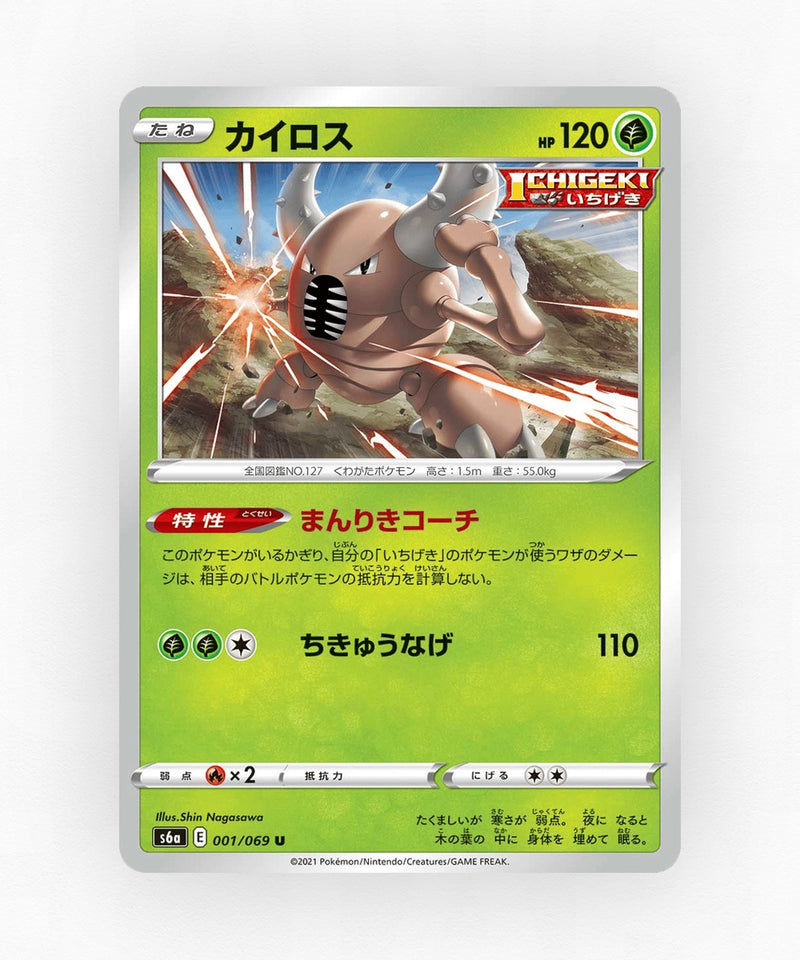 Pinsir - Eevee Heroes 001/069 (Non-Holo)