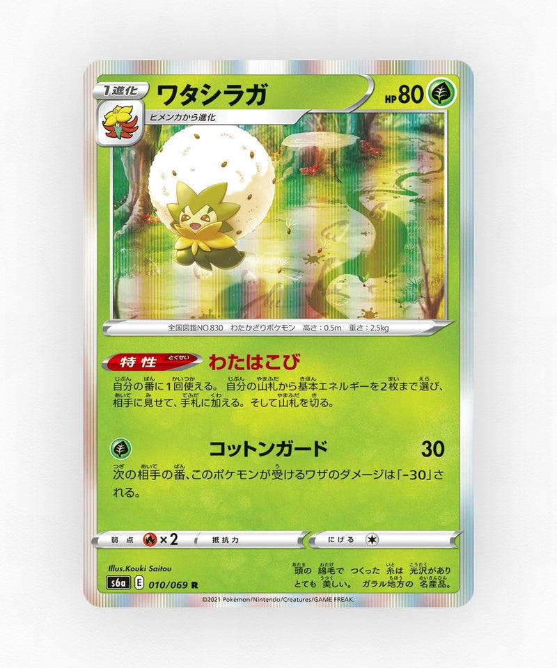 pk-swsh6a_ja-10-holo