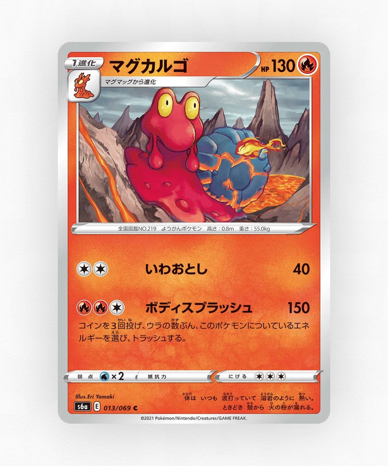 pk-swsh6a_ja-13-non-holo