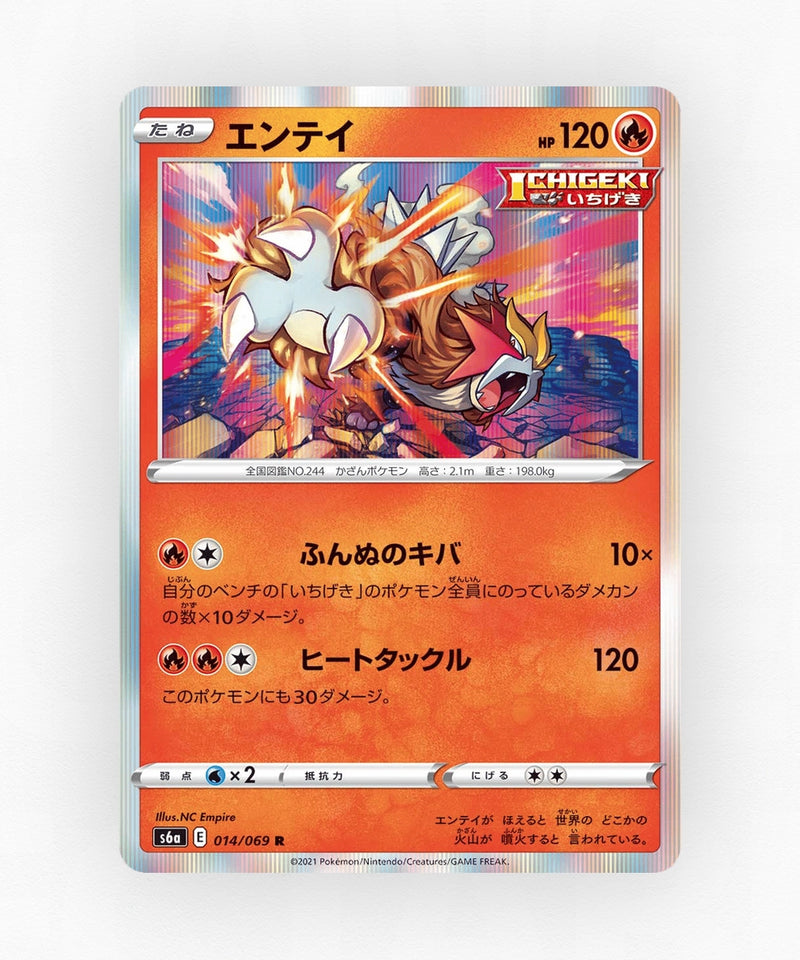 pk-swsh6a_ja-14-holo