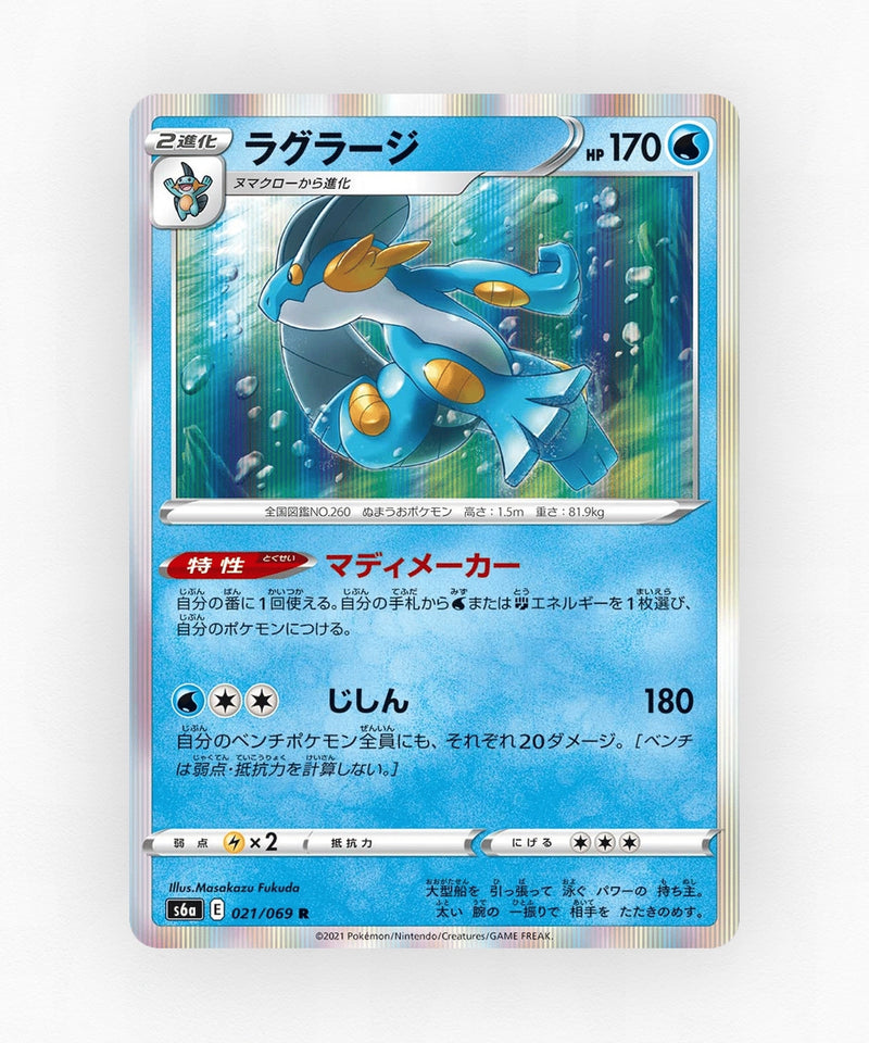 Swampert - Eevee Heroes 021/069 (Holo)