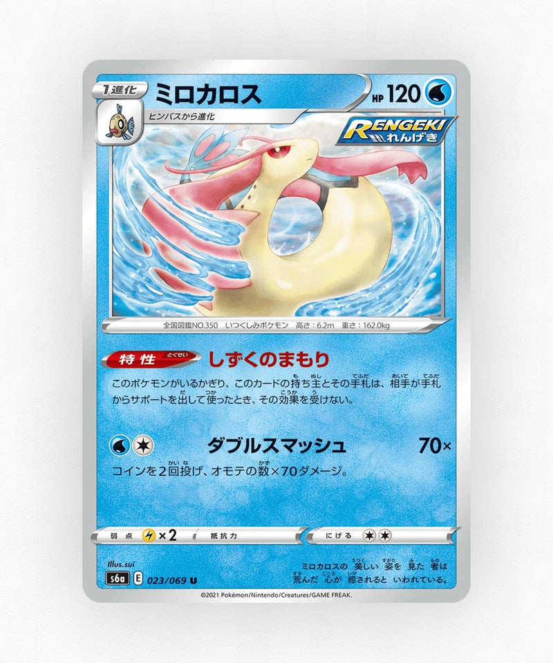 Milotic - Eevee Heroes 023/069 (Non-Holo)