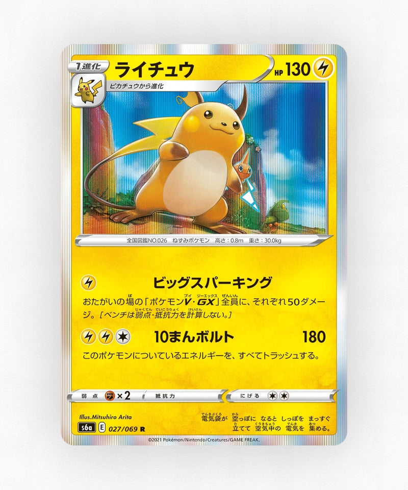 Raichu - Eevee Heroes 027/069 (Holo)