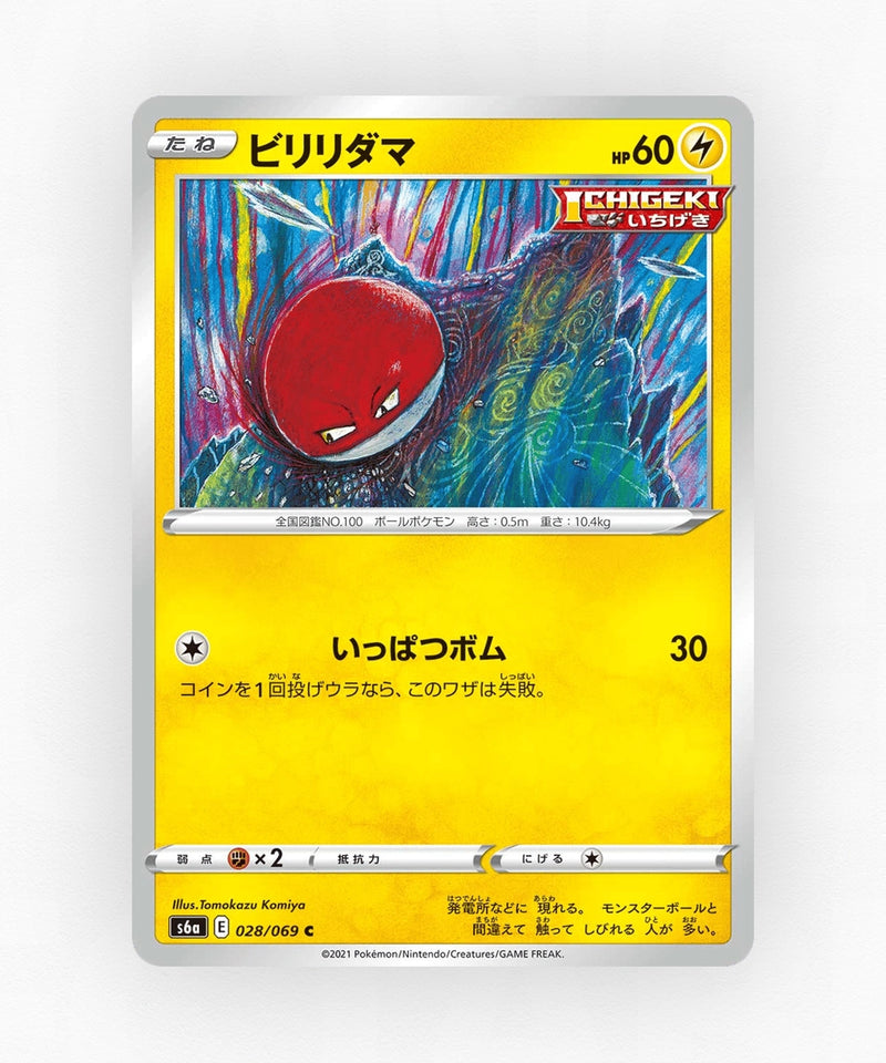 Voltorb - Eevee Heroes 028/069 (Non-Holo)