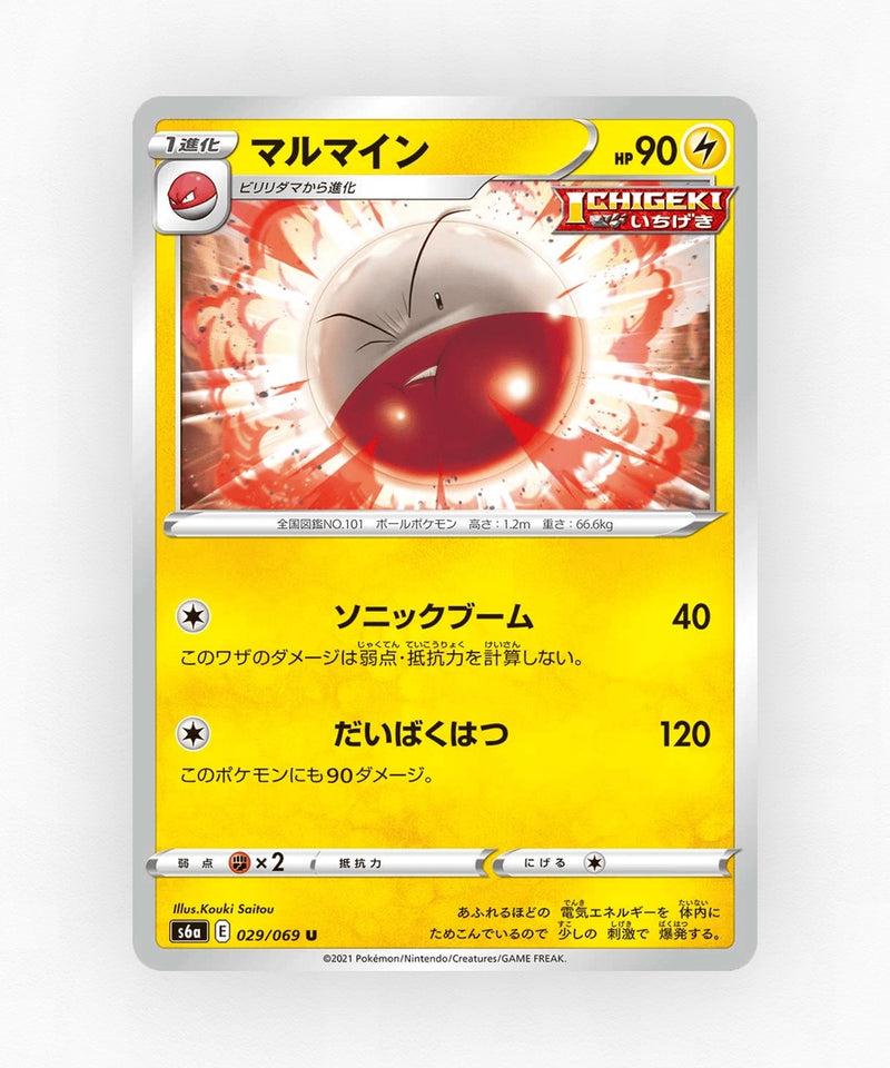 Electrode - Eevee Heroes 029/069 (Non-Holo)