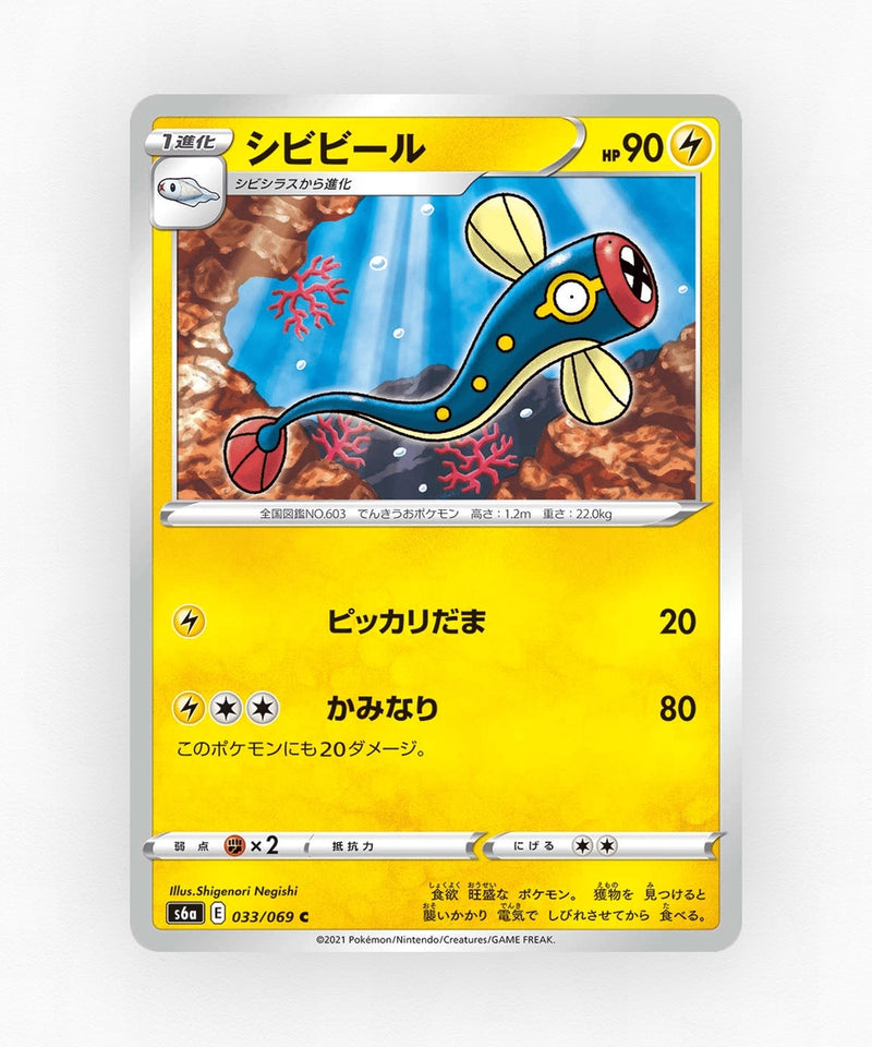 Eelektrik - Eevee Heroes 033/069 (Non-Holo)